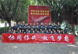 協(xié)同作戰(zhàn) 放飛夢想——科治好企業(yè)文化之旅